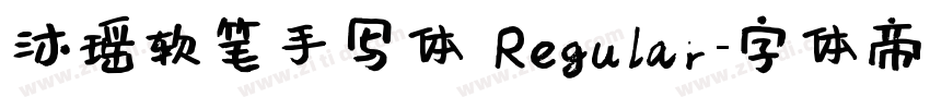 沐瑶软笔手写体 Regular字体转换